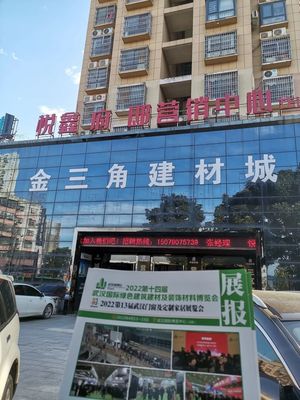 2024武漢建博會(huì)門窗展邀約萬(wàn)里行｜“百城千商萬(wàn)店”黃石篇 建材銷售掀熱浪