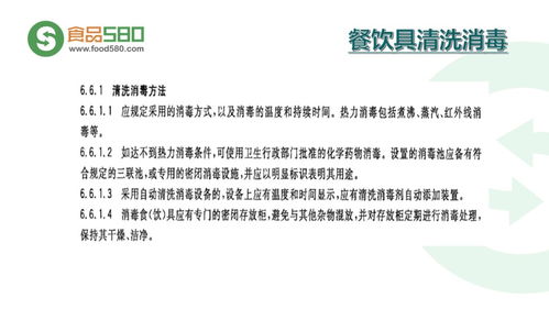 PPT圖解 餐飲業食品安全管理體系及企業高效管理方案