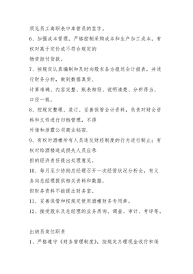 餐飲連鎖加盟督導部崗位職責體系（十篇詳述）