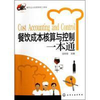 精細化財務管理 餐飲企業穩健發展的生命線