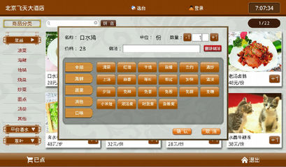 飛天餐飲管理軟件 餐飲企業高效運營的數字化引擎